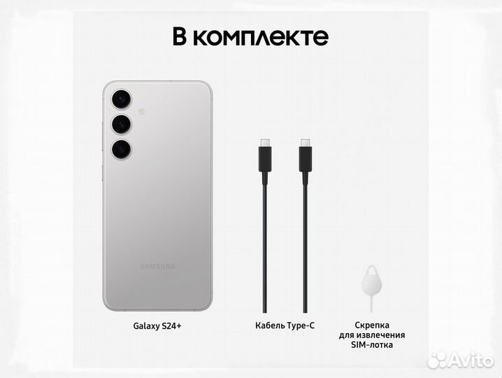 Samsung Galaxy S24+, 12/512 ГБ