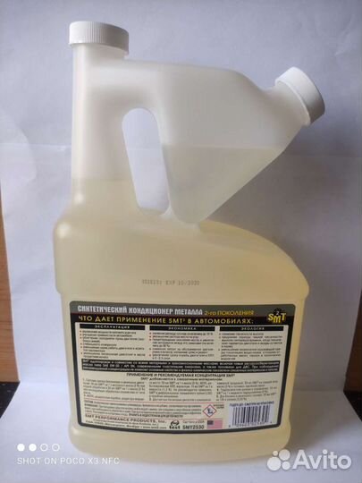 Синтетический кондиционер металла SMT2 2L