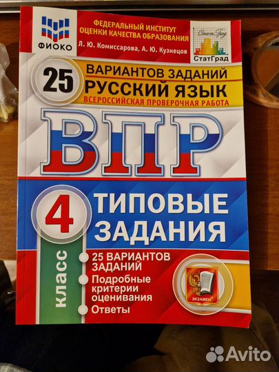 Впр по окружающему миру,русский,математика