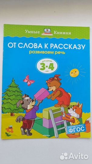 Детские пособия 3-5 лет