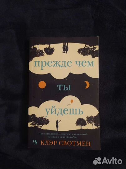 Книга Клэр Свотмен 