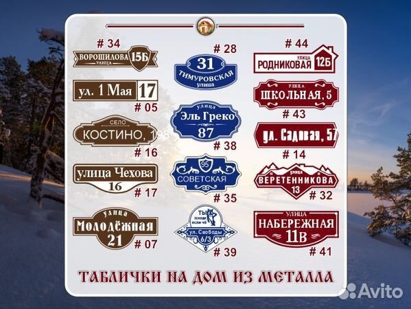 Адресные таблички с животными