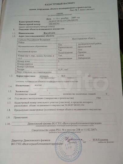 Дом 59 м² на участке 5 сот.