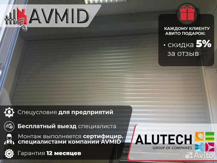 Ворота роллетные Алютех