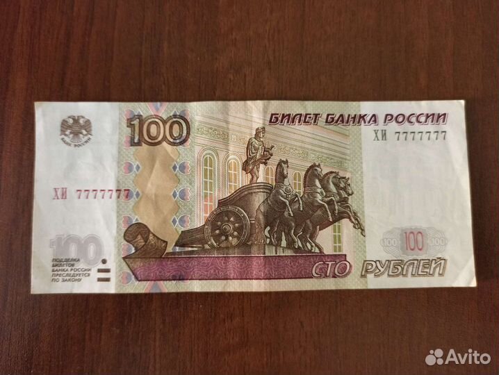 Купюра 100р