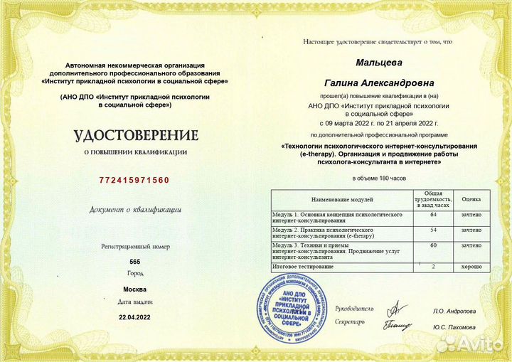 Психолог Коуч онлайн Санкт-Петербург