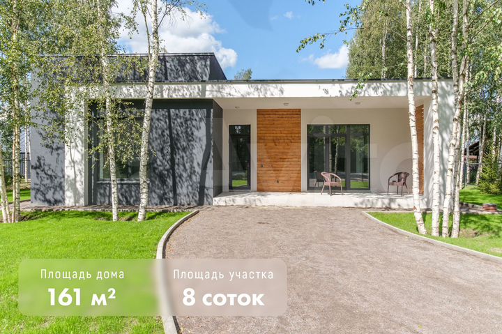Дом 161 м² на участке 8 сот.