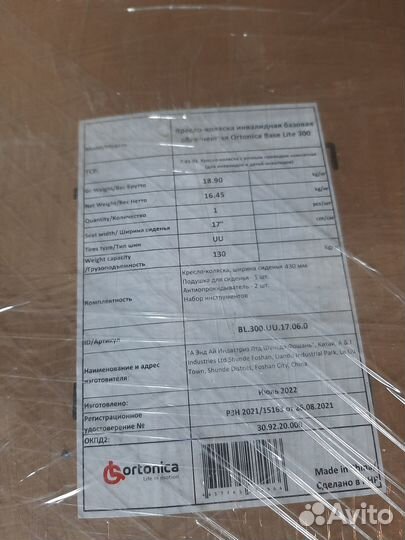 Кресло-коляска инвалидная базовая облегченная Orto