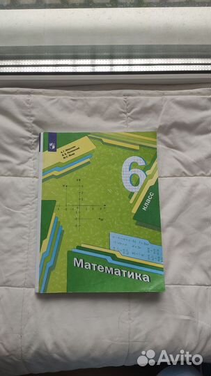 Учебник по математике 6 класс Мерзляк, Полонский