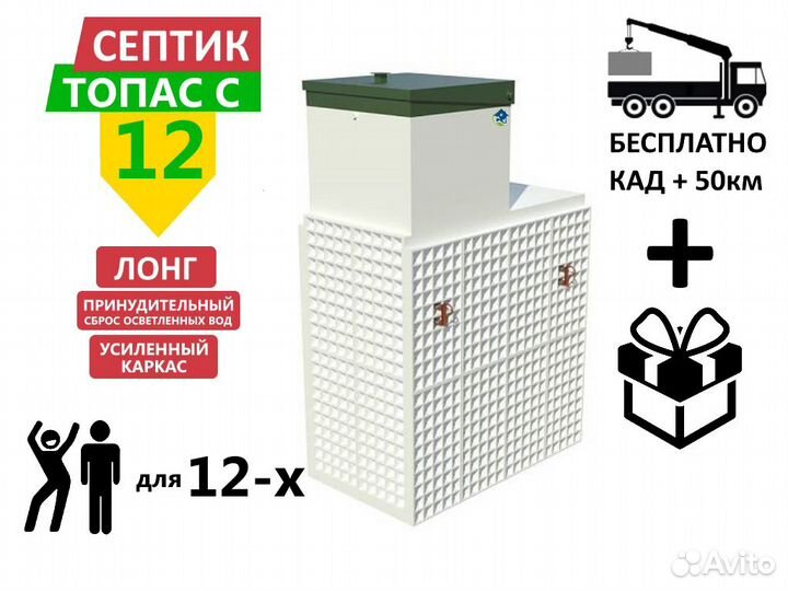 Септик топас-С 12 long пр ус принудительный усилен