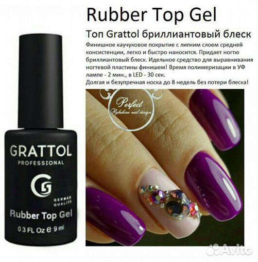 Tоп для гель-лака Grattol