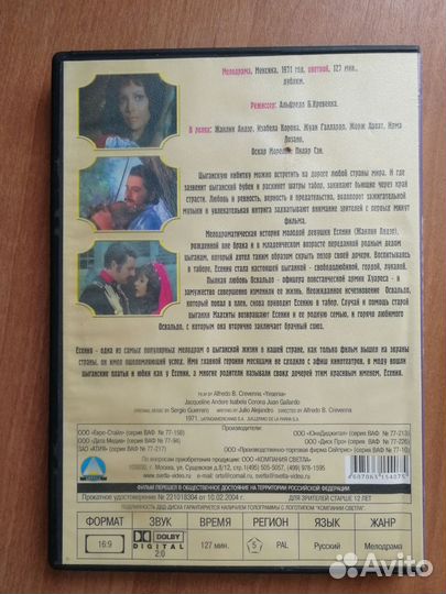 Dvd диск Есения