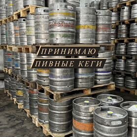 Пивные кеги бу 50л 30л keg-56