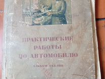 Плакаты практические работы по автомобилю 1958год