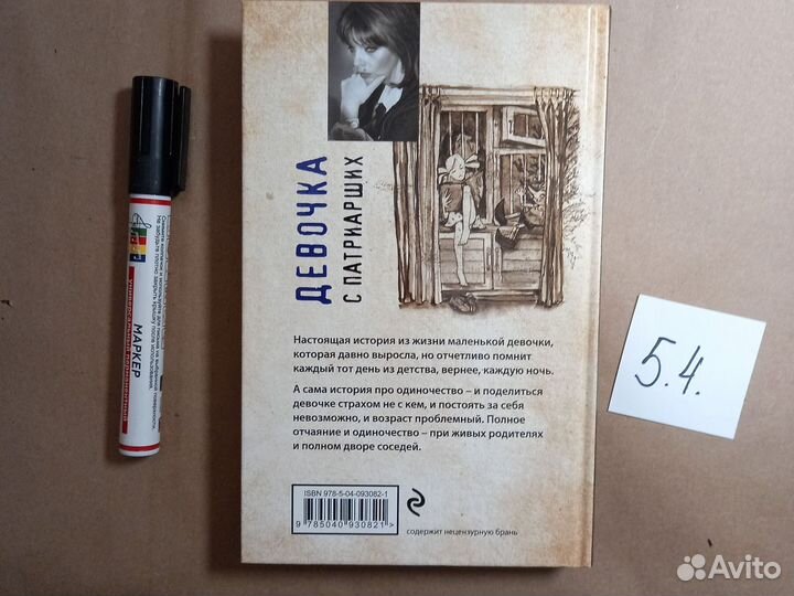 Девочка с Патриарших Рождественская Екатерина Робе