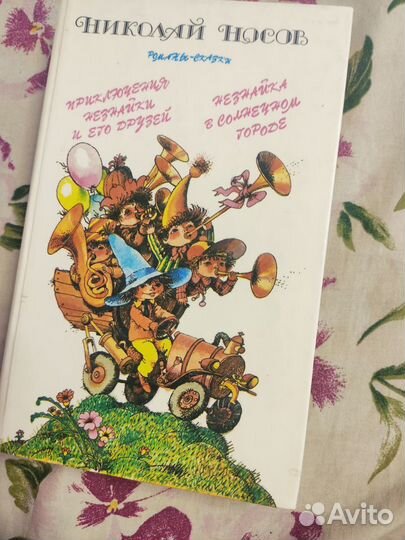 Книга незнайка