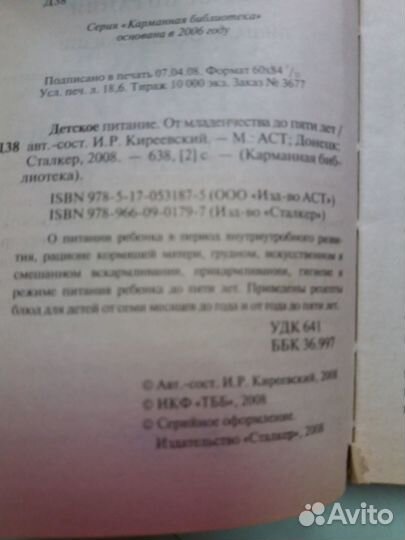 Книга детское питание до 5 лет с беспл.доставкой