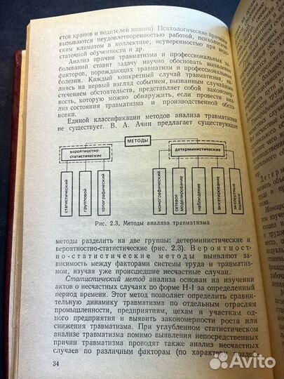 Охрана труда в строительстве 1990 А.Кондратьев