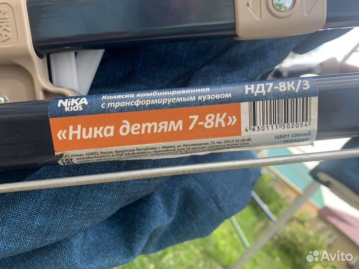 Санки коляска ника 7 8