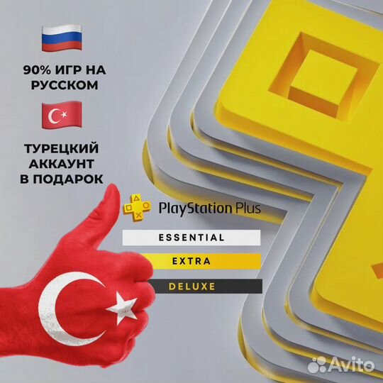 PS Plus Extra Турция – доступ к 400+ играм