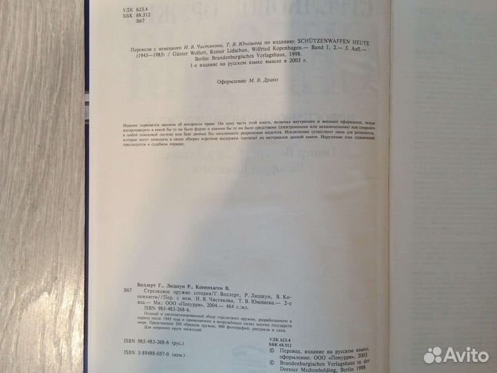 Книга стрелковое оружие сегодня