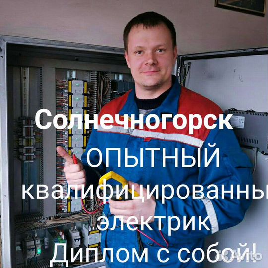 Услуги электрика. Электрика под ключ