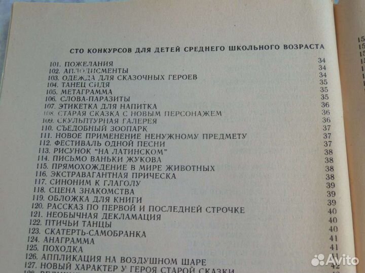 Сборник конкурсов и игр для детей