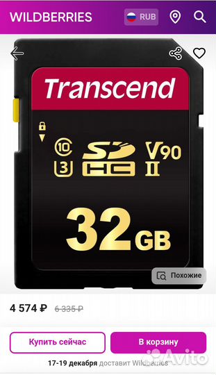 Transcend sdxc UHS-II V90 64GB