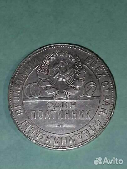Один полтинник 1924 года(тр)