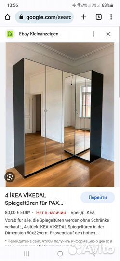 Дверь Викедаль зеркальн Икеа Пакс Vikedal Pax IKEA