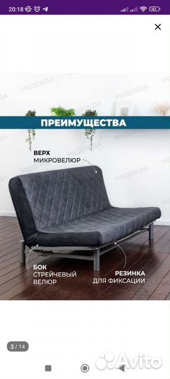 Чехол на диван бединге IKEA