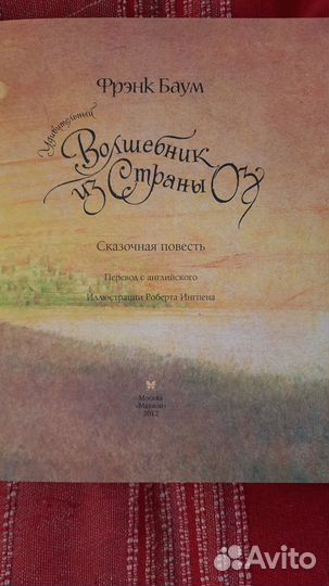 Волшебник страны Оз, Питер Пен и Венди