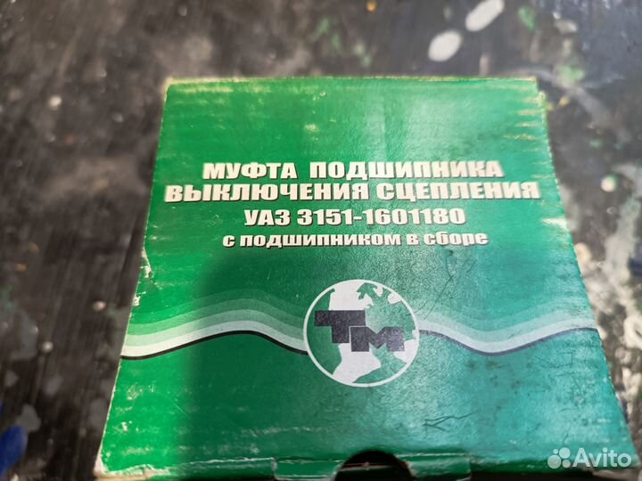 Подшипник выжимной
