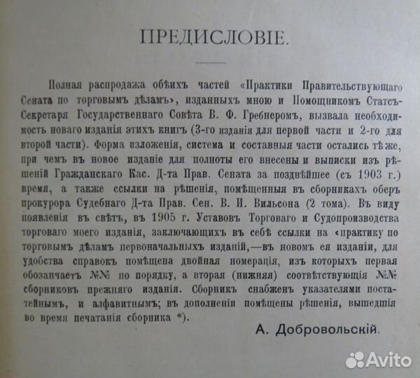 Антикварное судебное издание 1908 редкость