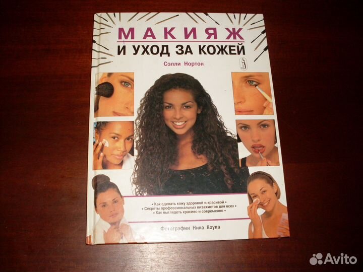 Книга про макияж