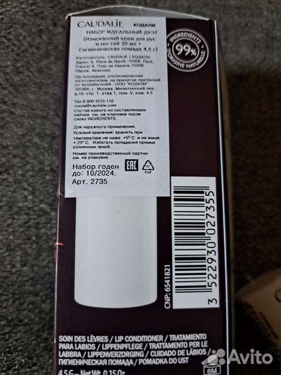 Косметика Caudalie Clarins Estee Lauder