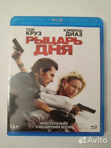 Рыцарь дня блюрей Лицензия