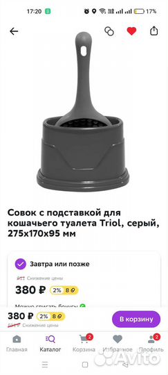 Совок с подставкой