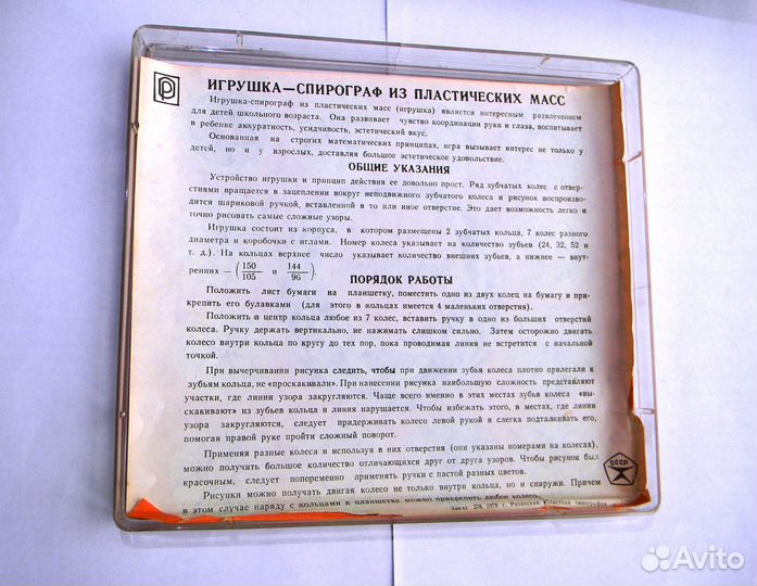 Игрушки СССР Спирограф знак качества СССР