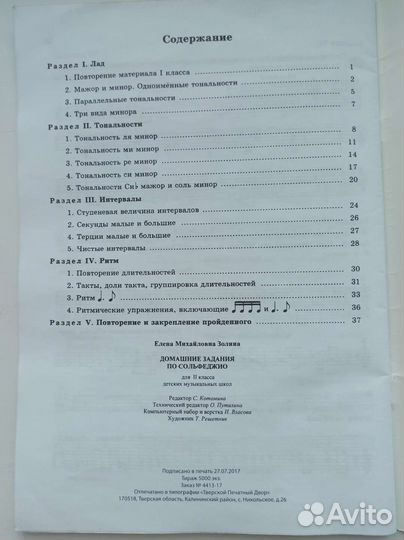 Сольфеджио 2 класс Золина