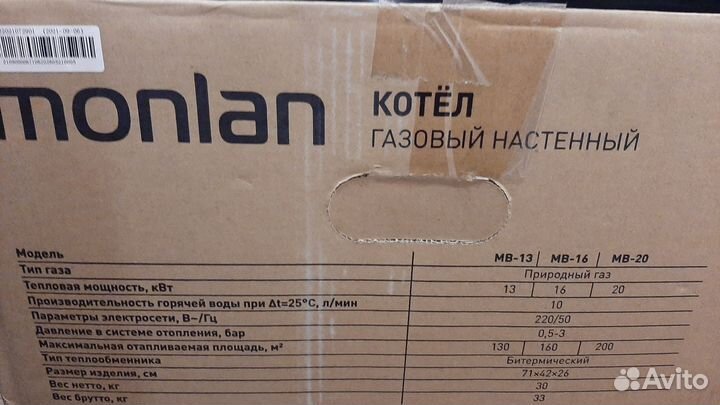 Газовый котел Monlan двухконтурный
