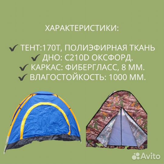 Палатка автоматическая
