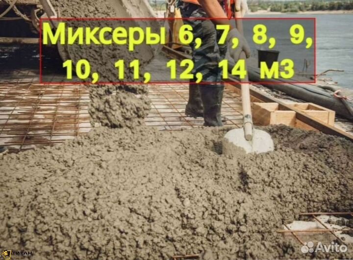 Доставка бетона миксером