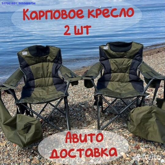 Карповый стул с термо-карманом 2шт