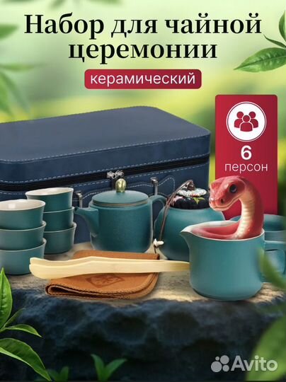 Наблр для чайной церемонии керамика