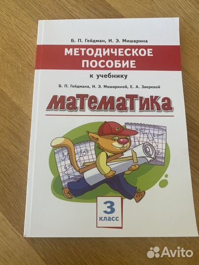 Математика Гейдман 3 класс