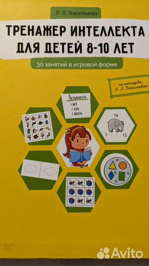 Книга Тренажёр интеллекта