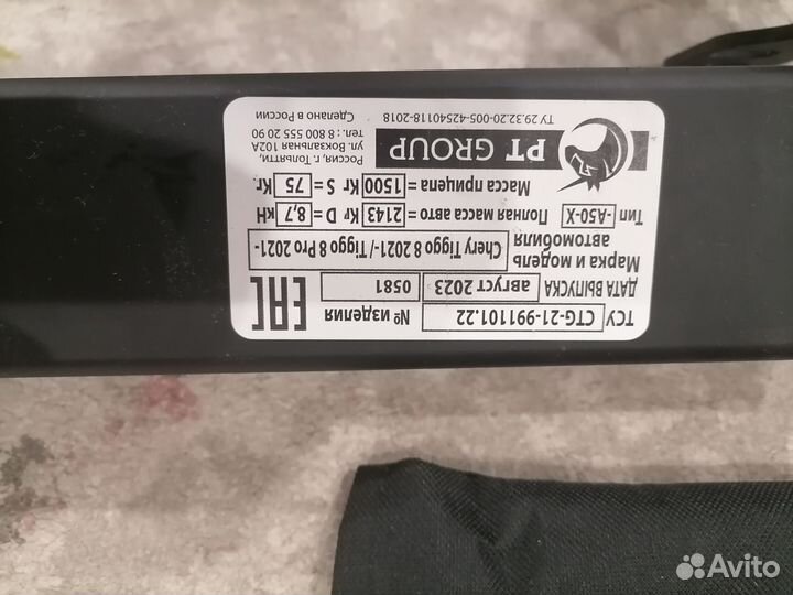 Фаркоп Чери Тигго 8, про, про макс