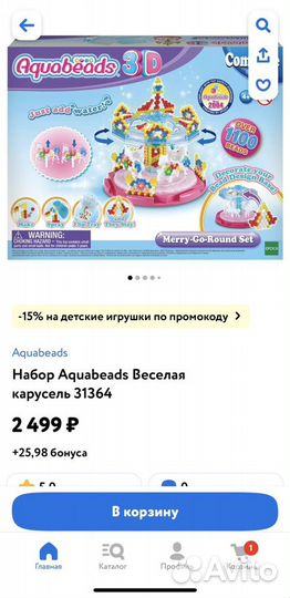 Aquabeads карусель новый