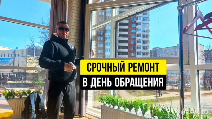 Ремонт пластиковых окон. Срочный вызов